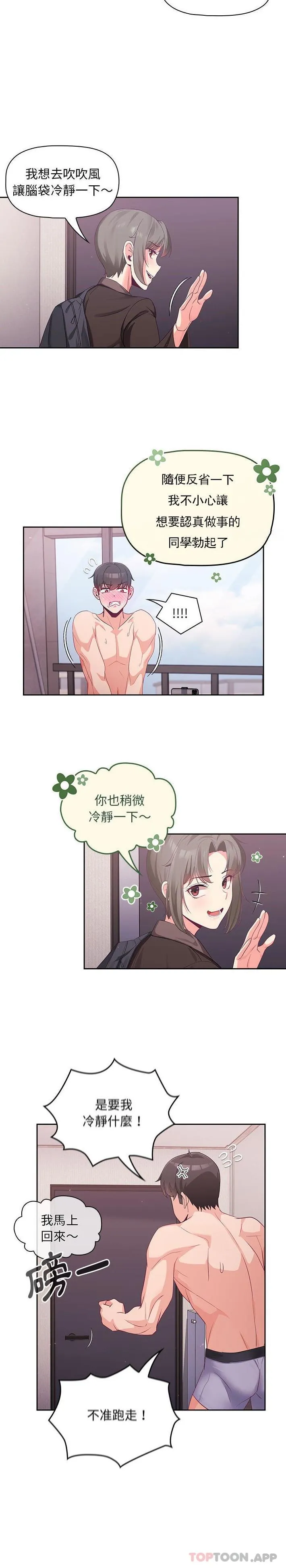 欢迎加入粉丝团！ - 第4话 - page 8
