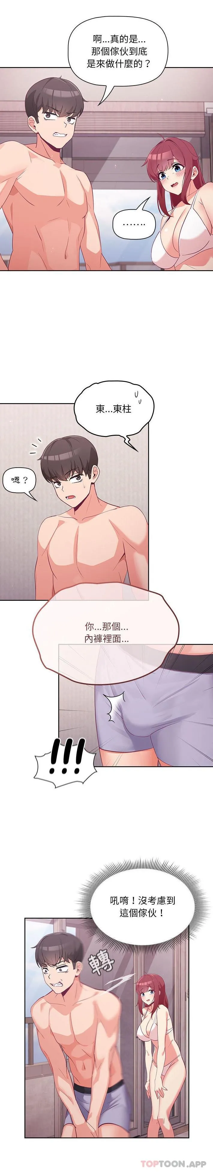欢迎加入粉丝团！ - 第4话 - page 9