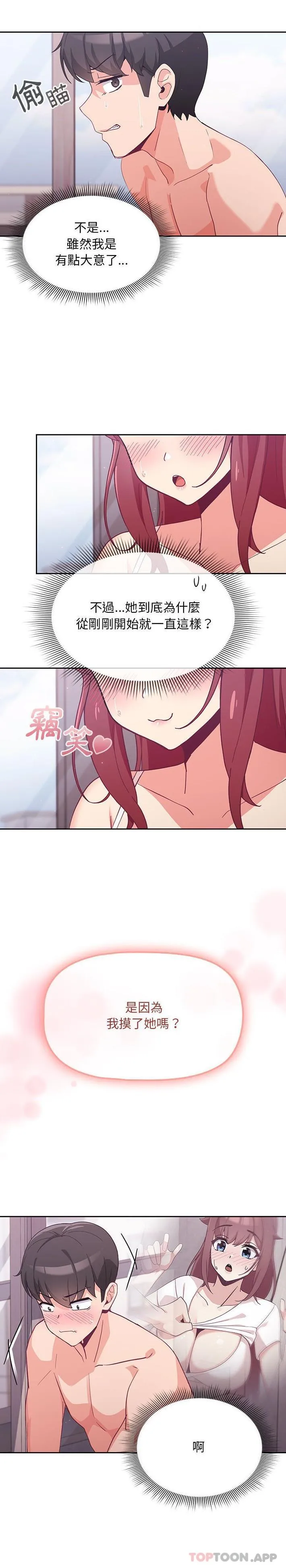 欢迎加入粉丝团！ - 第4话 - page 10