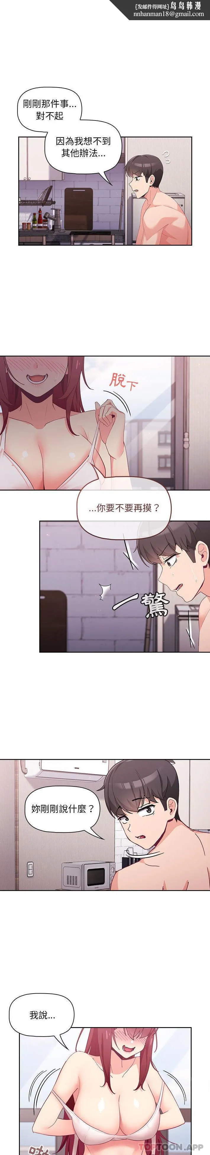 欢迎加入粉丝团！ - 第4话 - page 11