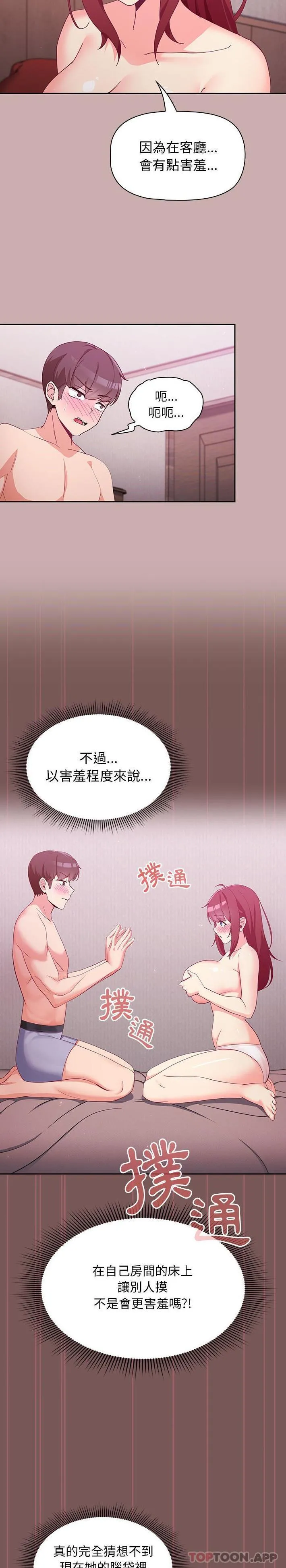欢迎加入粉丝团！ - 第4话 - page 14