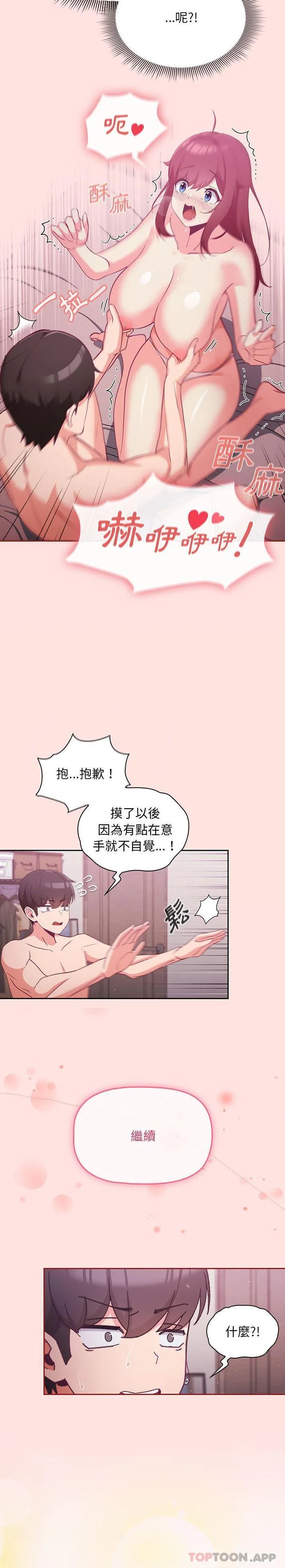 欢迎加入粉丝团！ - 第4话 - page 20