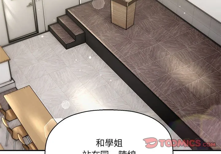 欢迎加入粉丝团！ - 第47話 - page 3