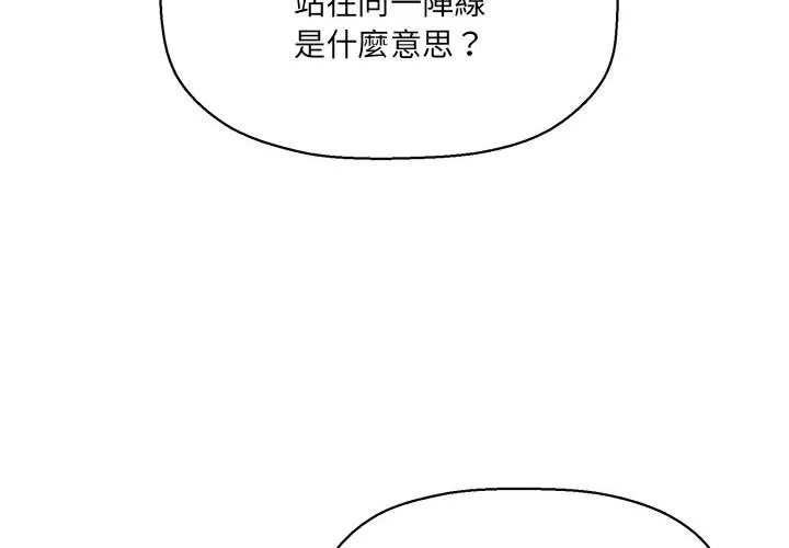 欢迎加入粉丝团！ - 第47話 - page 4