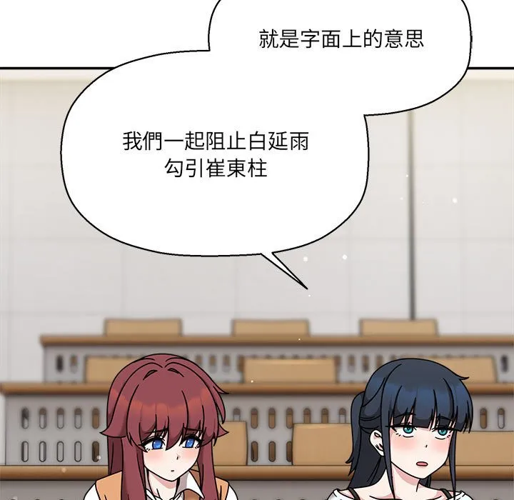 欢迎加入粉丝团！ - 第47話 - page 5