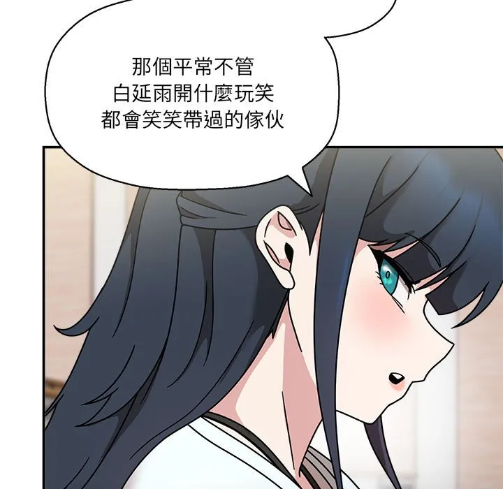 欢迎加入粉丝团！ - 第47話 - page 7