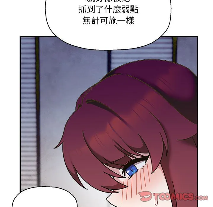 欢迎加入粉丝团！ - 第47話 - page 9