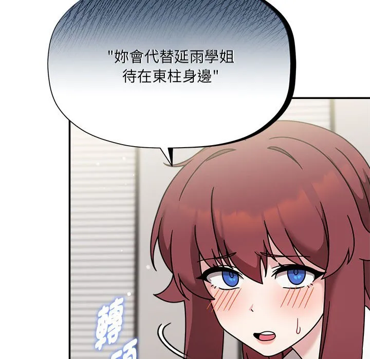 欢迎加入粉丝团！ - 第47話 - page 14