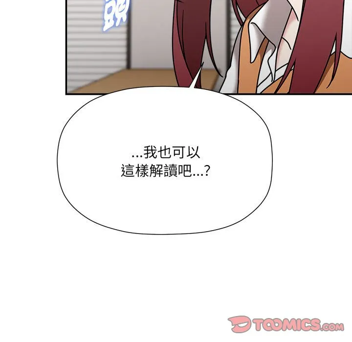 欢迎加入粉丝团！ - 第47話 - page 15