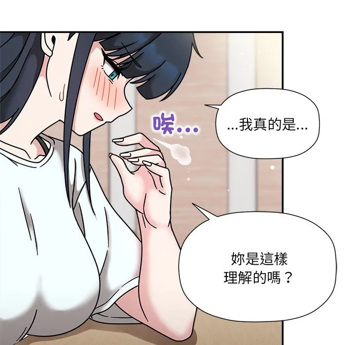 欢迎加入粉丝团！ - 第47話 - page 16