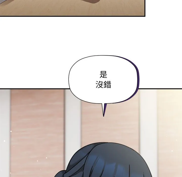 欢迎加入粉丝团！ - 第47話 - page 17