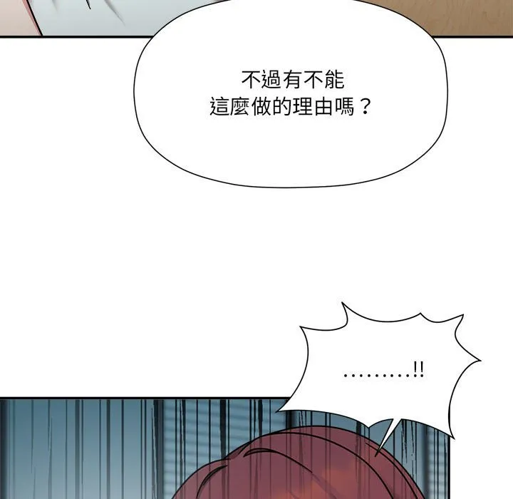欢迎加入粉丝团！ - 第47話 - page 19