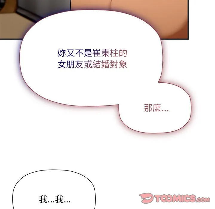 欢迎加入粉丝团！ - 第47話 - page 21