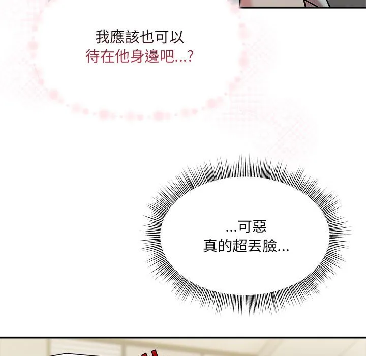 欢迎加入粉丝团！ - 第47話 - page 23