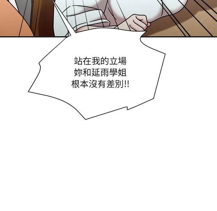 欢迎加入粉丝团！ - 第47話 - page 29