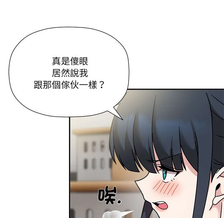 欢迎加入粉丝团！ - 第47話 - page 30