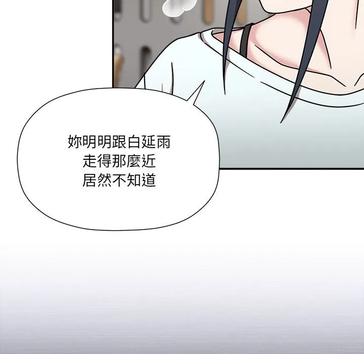 欢迎加入粉丝团！ - 第47話 - page 31