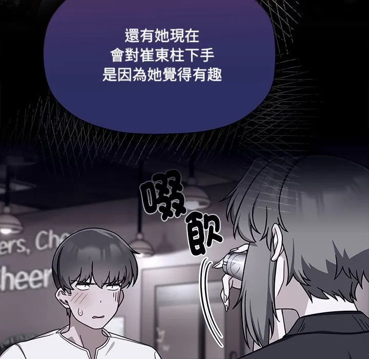 欢迎加入粉丝团！ - 第47話 - page 34