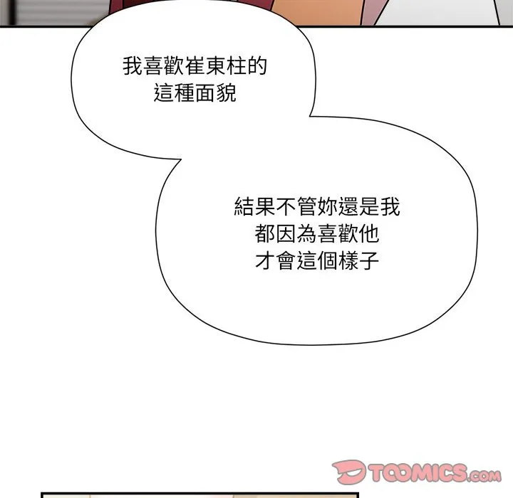 欢迎加入粉丝团！ - 第47話 - page 39