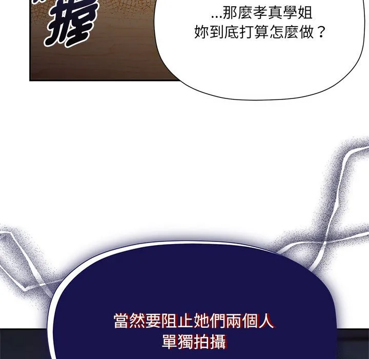 欢迎加入粉丝团！ - 第47話 - page 41