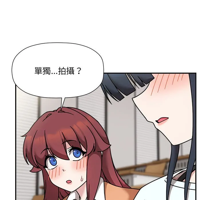 欢迎加入粉丝团！ - 第47話 - page 44