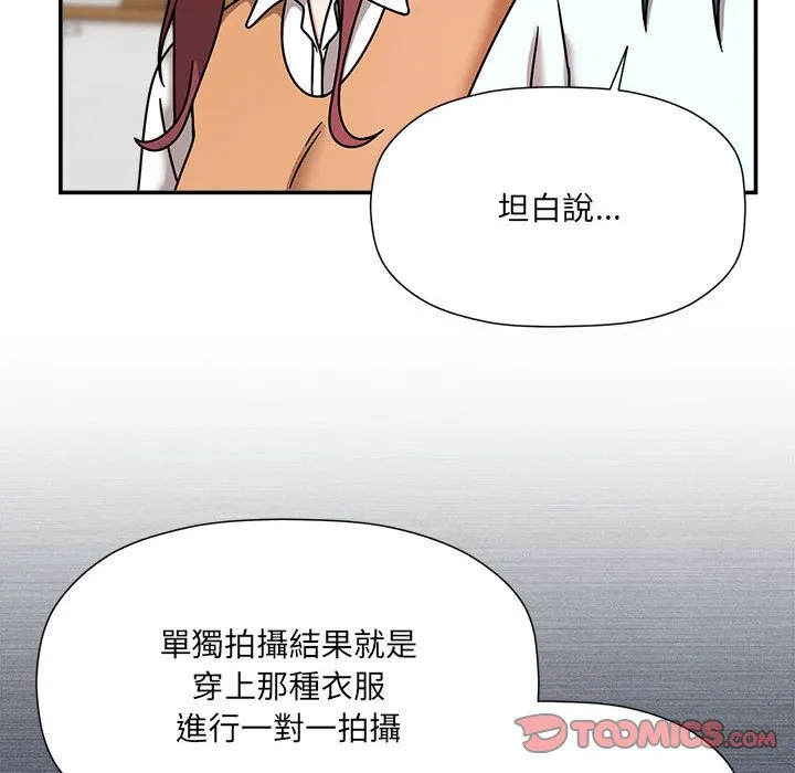 欢迎加入粉丝团！ - 第47話 - page 45
