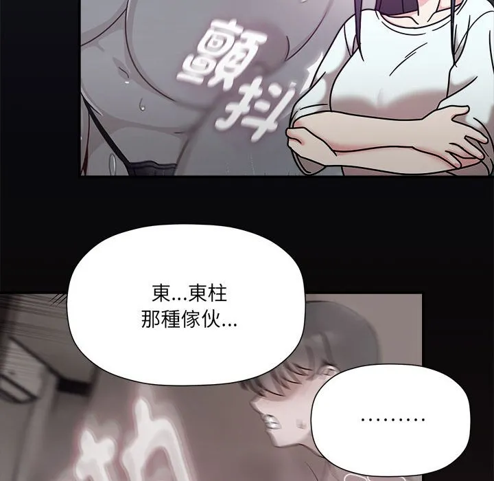 欢迎加入粉丝团！ - 第47話 - page 47
