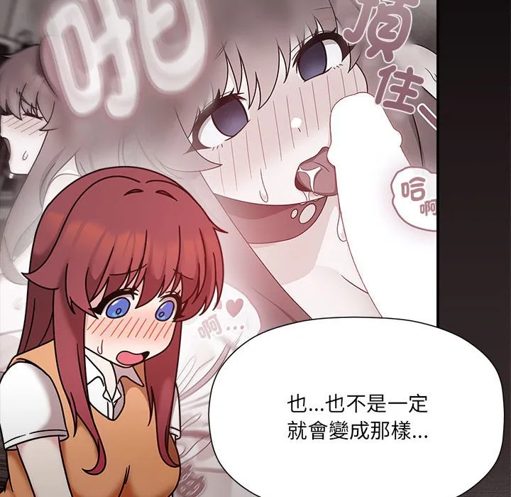 欢迎加入粉丝团！ - 第47話 - page 48