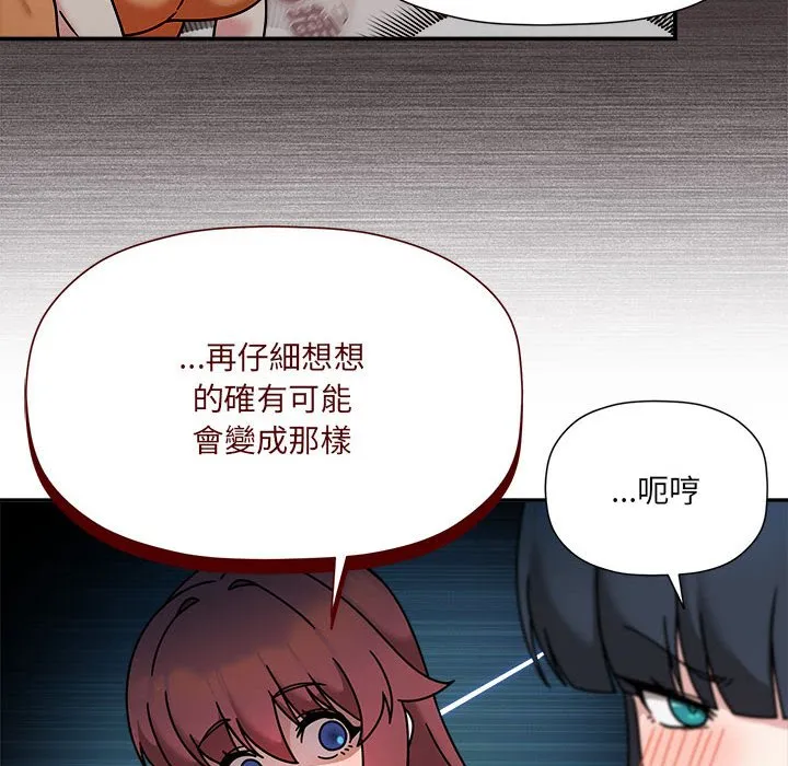 欢迎加入粉丝团！ - 第47話 - page 49