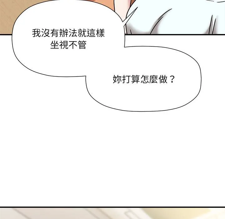 欢迎加入粉丝团！ - 第47話 - page 52