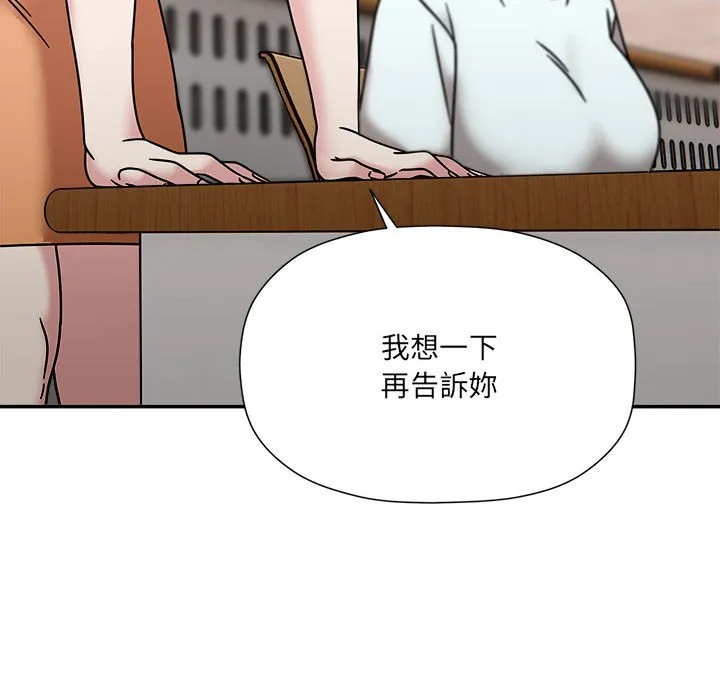 欢迎加入粉丝团！ - 第47話 - page 54