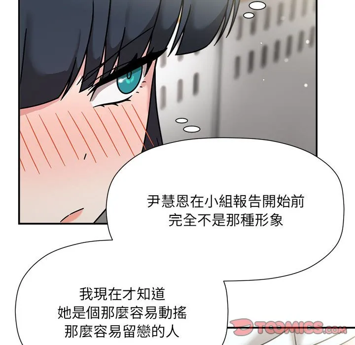 欢迎加入粉丝团！ - 第47話 - page 57