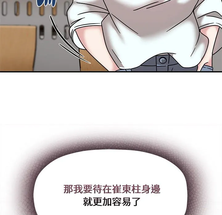 欢迎加入粉丝团！ - 第47話 - page 61