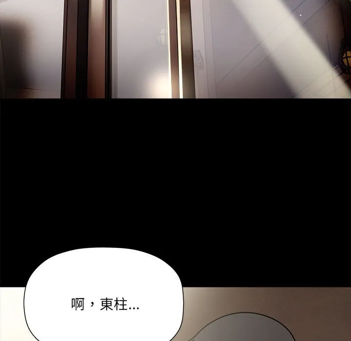 欢迎加入粉丝团！ - 第47話 - page 71