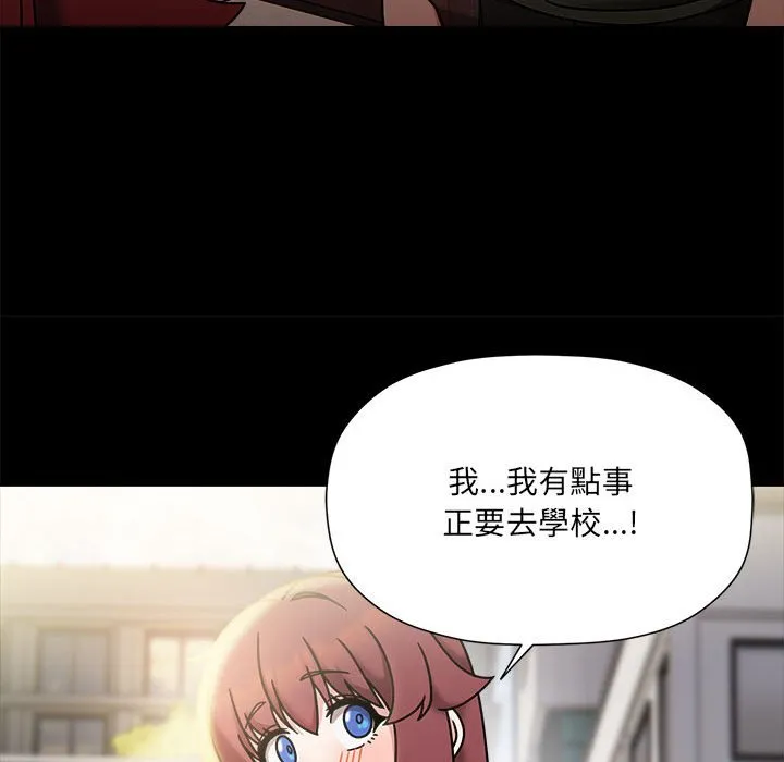 欢迎加入粉丝团！ - 第47話 - page 73