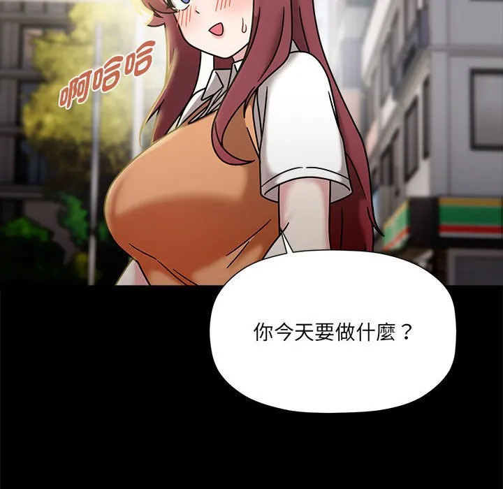欢迎加入粉丝团！ - 第47話 - page 74