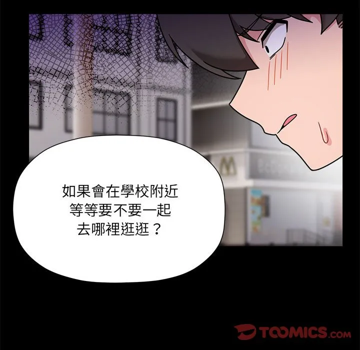 欢迎加入粉丝团！ - 第47話 - page 75