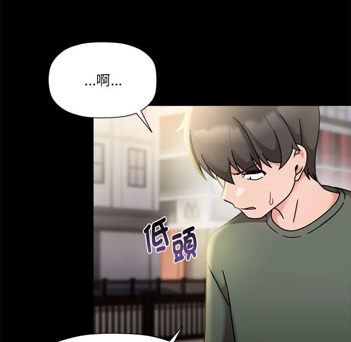 欢迎加入粉丝团！ - 第47話 - page 76