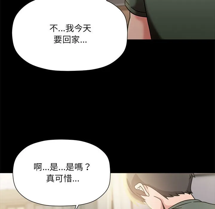 欢迎加入粉丝团！ - 第47話 - page 77