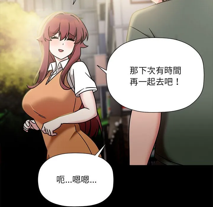 欢迎加入粉丝团！ - 第47話 - page 78