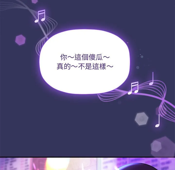 欢迎加入粉丝团！ - 第47話 - page 84