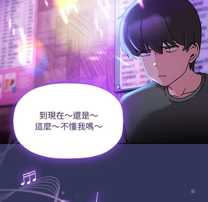 欢迎加入粉丝团！ - 第47話 - page 85