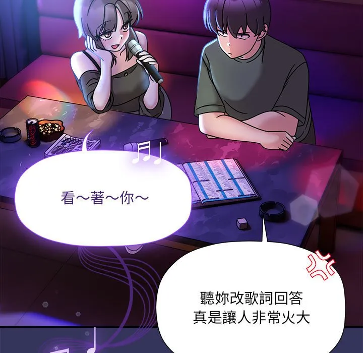 欢迎加入粉丝团！ - 第47話 - page 88