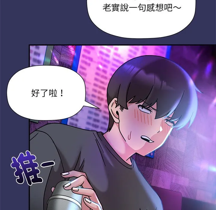欢迎加入粉丝团！ - 第47話 - page 91