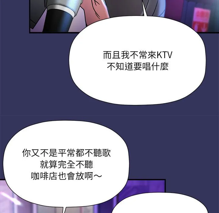 欢迎加入粉丝团！ - 第47話 - page 92