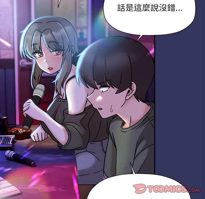 欢迎加入粉丝团！ - 第47話 - page 93