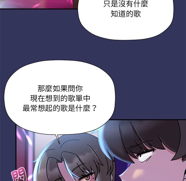 欢迎加入粉丝团！ - 第47話 - page 94