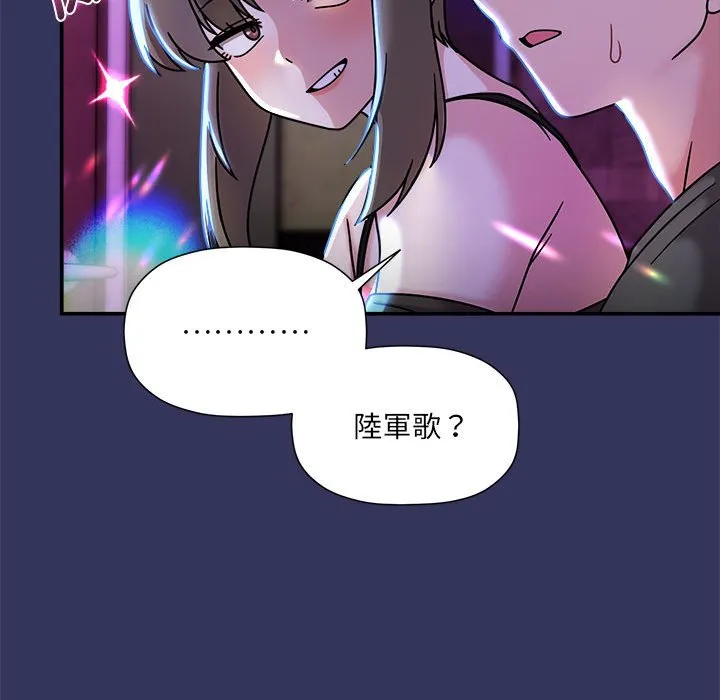 欢迎加入粉丝团！ - 第47話 - page 95