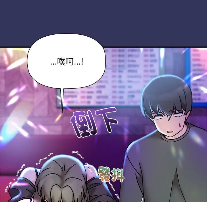 欢迎加入粉丝团！ - 第47話 - page 96