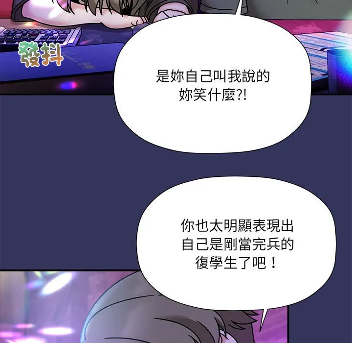 欢迎加入粉丝团！ - 第47話 - page 97